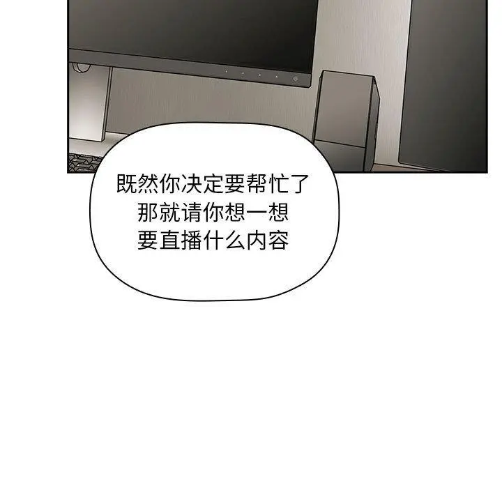 欢迎进入梦幻直播间 - 第13话 - page 95