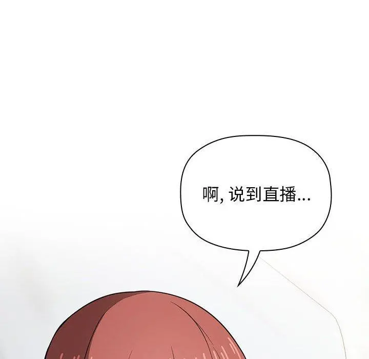 欢迎进入梦幻直播间 - 第13话 - page 96