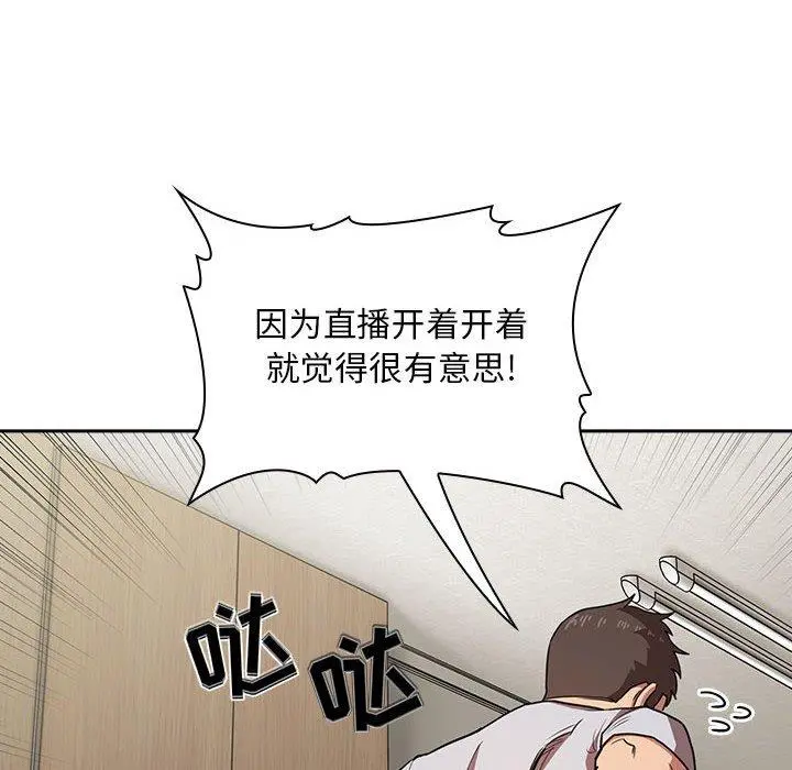 欢迎进入梦幻直播间 - 第13话 - page 104