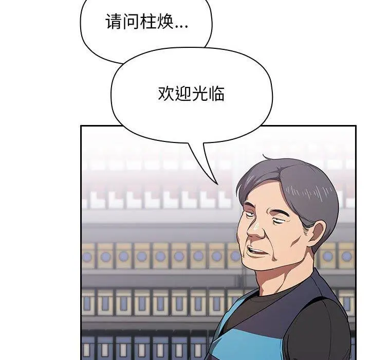 欢迎进入梦幻直播间 - 第13话 - page 140