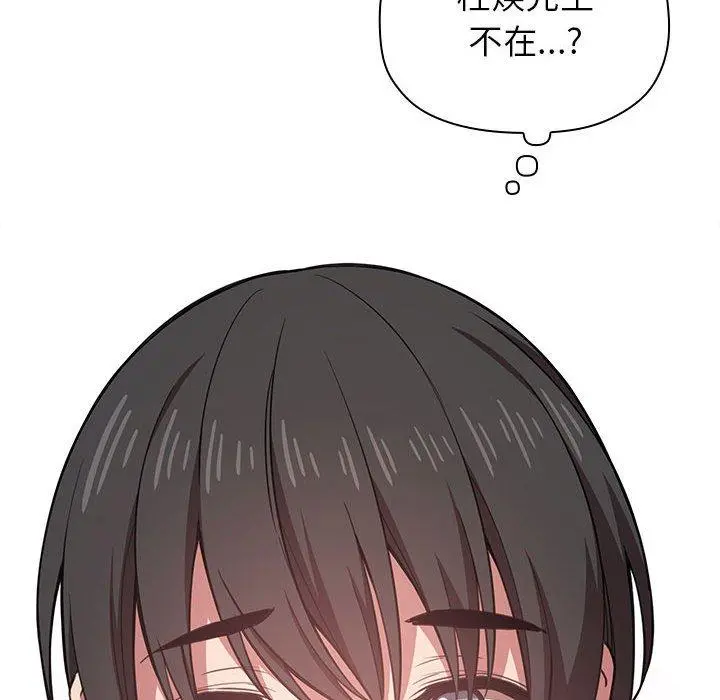 欢迎进入梦幻直播间 - 第13话 - page 142
