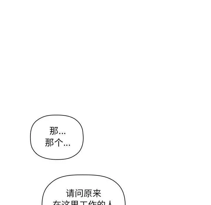 欢迎进入梦幻直播间 - 第13话 - page 144