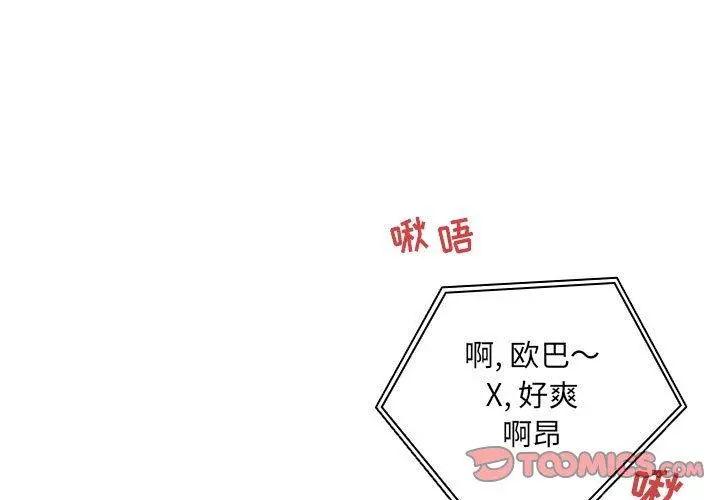 欢迎进入梦幻直播间 - 第44话 - page 3