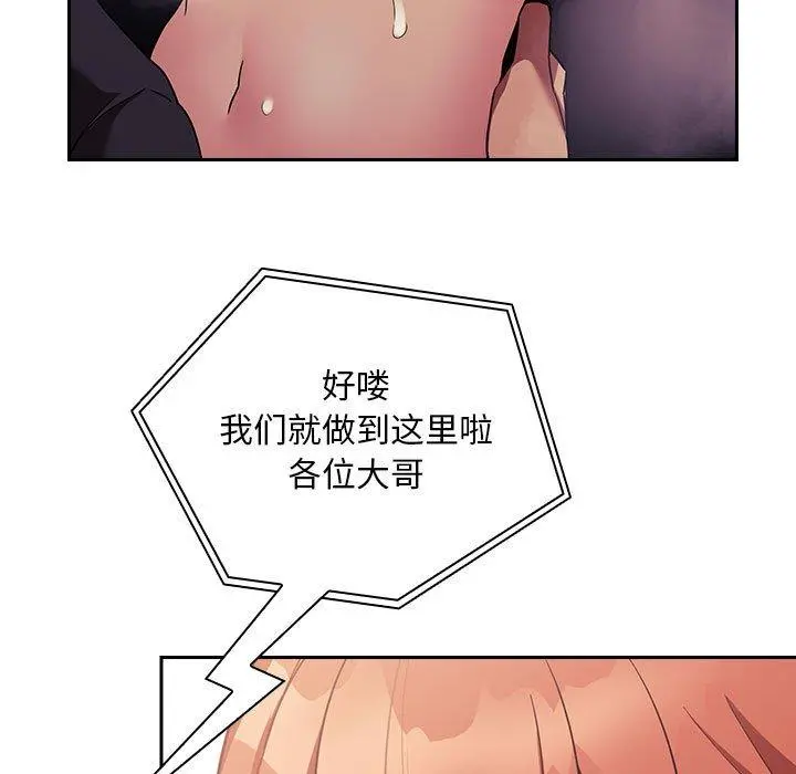 欢迎进入梦幻直播间 - 第44话 - page 7