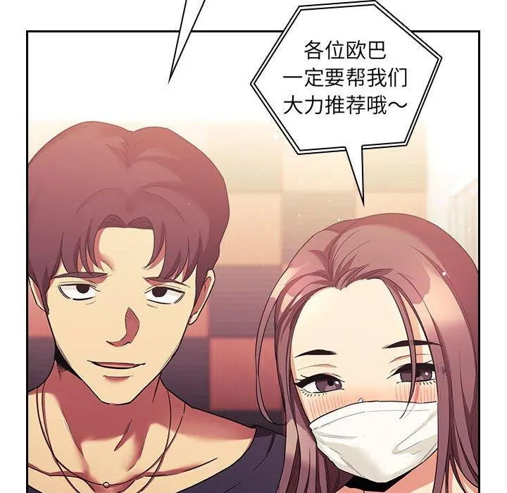 欢迎进入梦幻直播间 - 第44话 - page 10