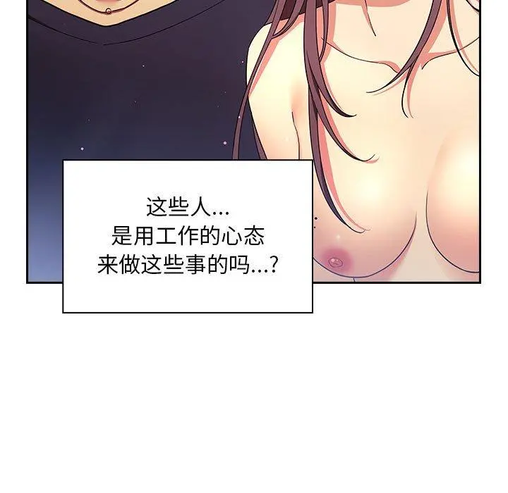 欢迎进入梦幻直播间 - 第44话 - page 11