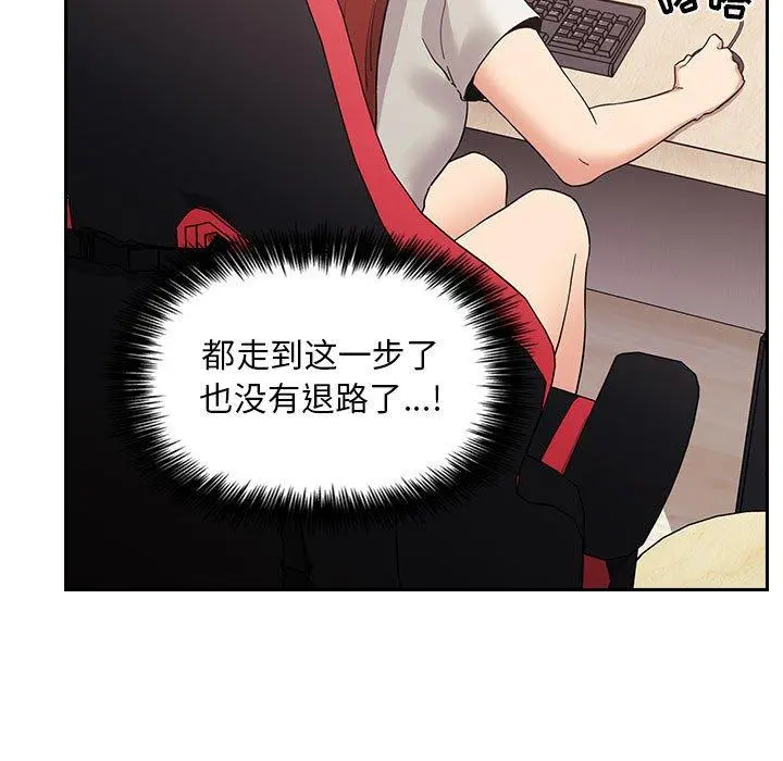 欢迎进入梦幻直播间 - 第44话 - page 15