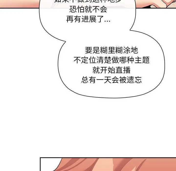 欢迎进入梦幻直播间 - 第44话 - page 32