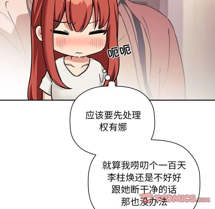欢迎进入梦幻直播间 - 第44话 - page 51