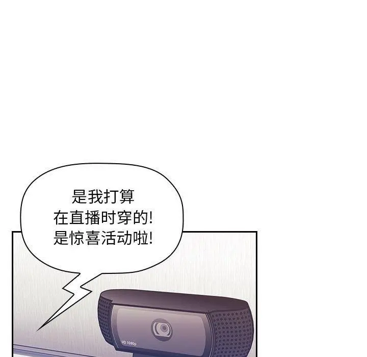 欢迎进入梦幻直播间 - 第44话 - page 63