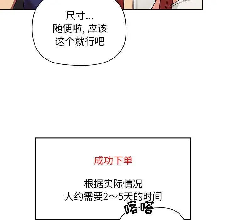 欢迎进入梦幻直播间 - 第44话 - page 77