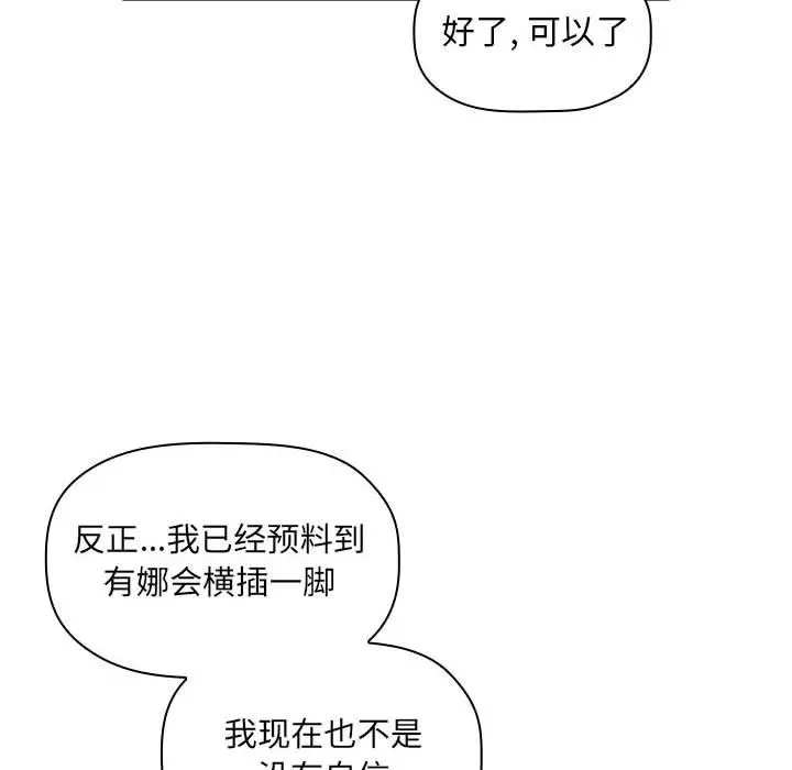 欢迎进入梦幻直播间 - 第44话 - page 78