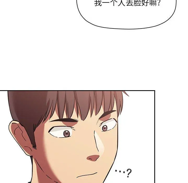 欢迎进入梦幻直播间 - 第44话 - page 80