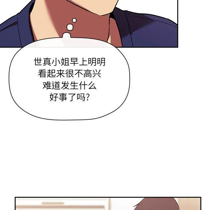 欢迎进入梦幻直播间 - 第44话 - page 81