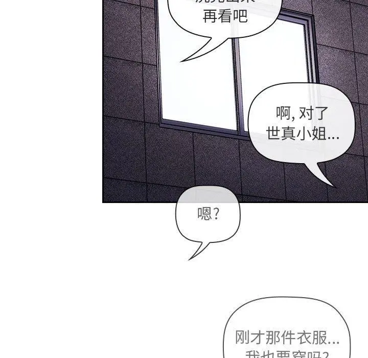 欢迎进入梦幻直播间 - 第44话 - page 87