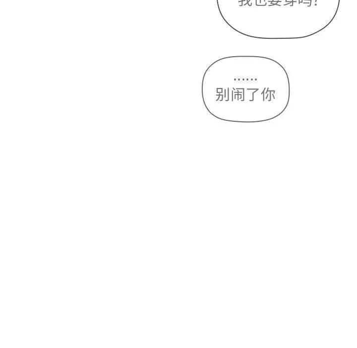 欢迎进入梦幻直播间 - 第44话 - page 88
