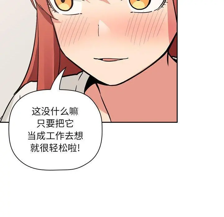 欢迎进入梦幻直播间 - 第44话 - page 98