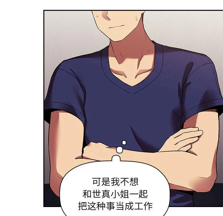 欢迎进入梦幻直播间 - 第44话 - page 100