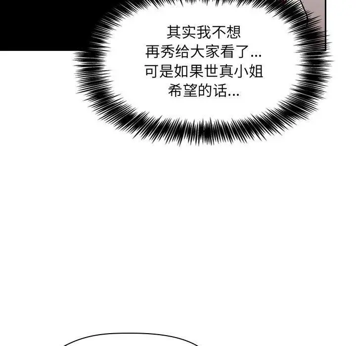 欢迎进入梦幻直播间 - 第44话 - page 103
