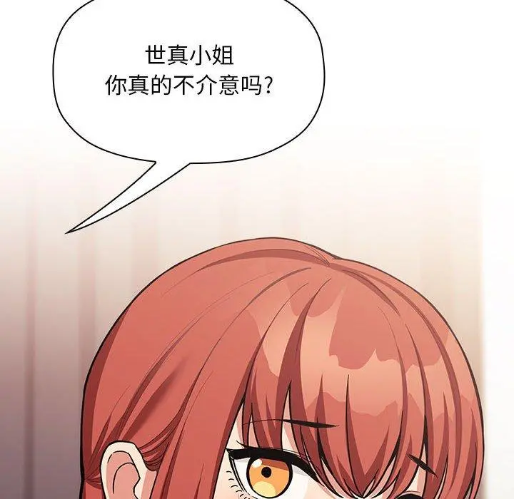 欢迎进入梦幻直播间 - 第44话 - page 104