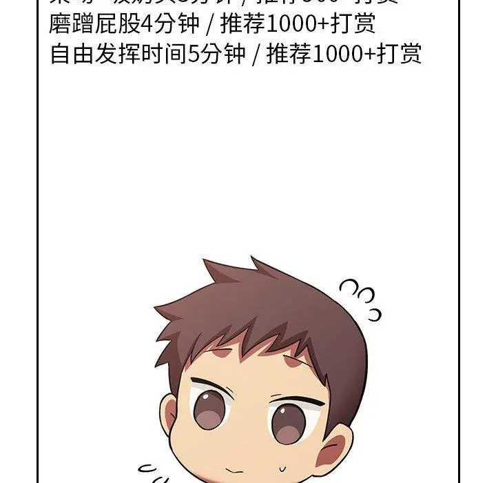 欢迎进入梦幻直播间 - 第44话 - page 118