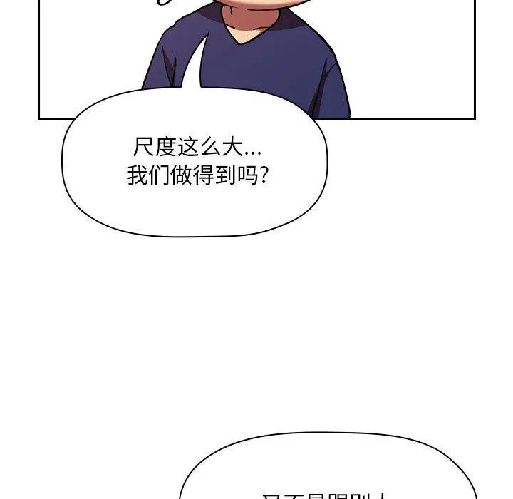 欢迎进入梦幻直播间 - 第44话 - page 119