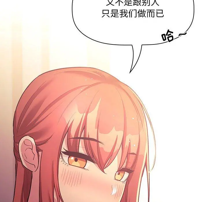 欢迎进入梦幻直播间 - 第44话 - page 120