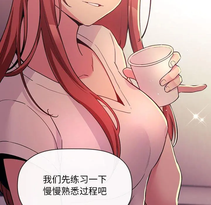 欢迎进入梦幻直播间 - 第44话 - page 121