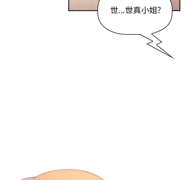 欢迎进入梦幻直播间 - 第44话 - page 133