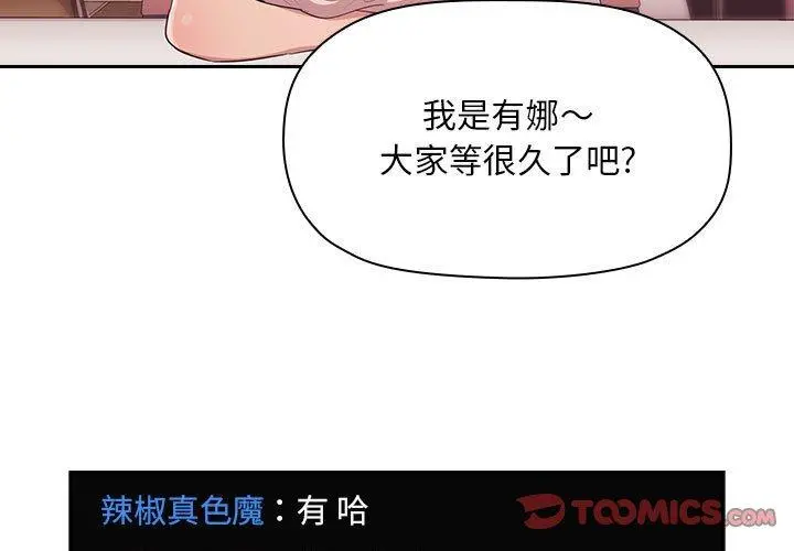 欢迎进入梦幻直播间 - 第65话 - page 3