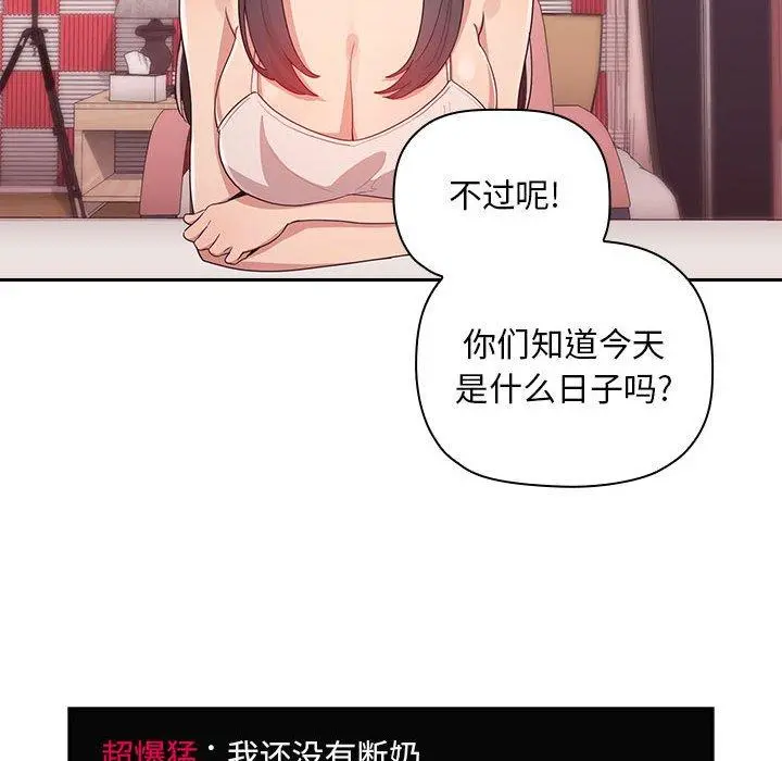 欢迎进入梦幻直播间 - 第65话 - page 6