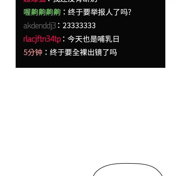 欢迎进入梦幻直播间 - 第65话 - page 7