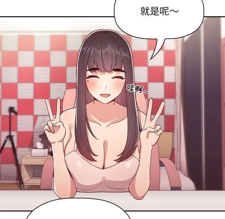欢迎进入梦幻直播间 - 第65话 - page 8