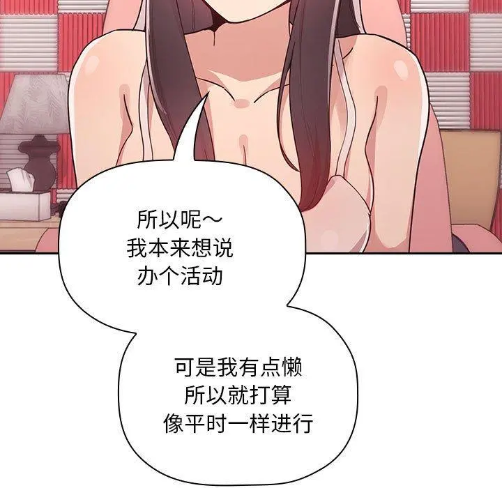 欢迎进入梦幻直播间 - 第65话 - page 11