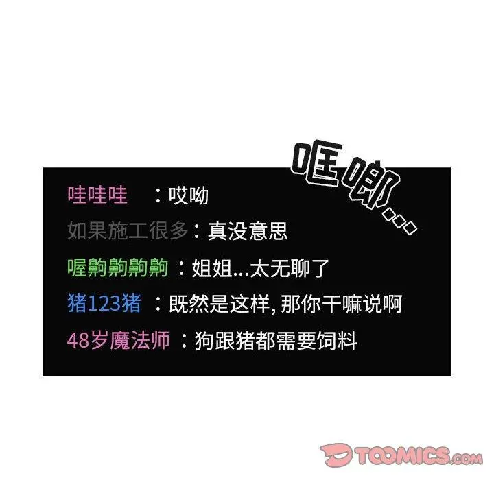 欢迎进入梦幻直播间 - 第65话 - page 12