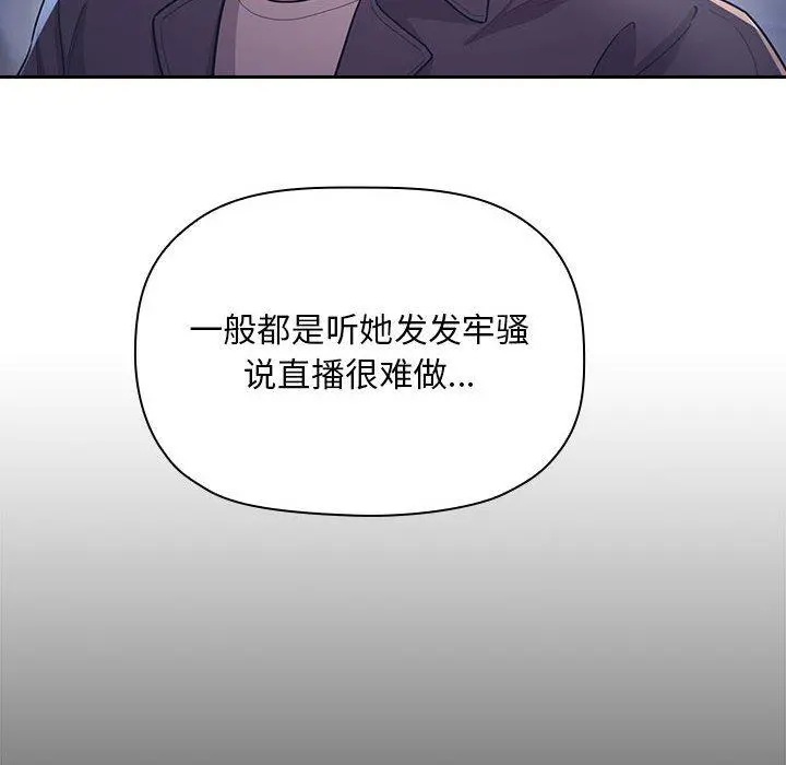 欢迎进入梦幻直播间 - 第65话 - page 32