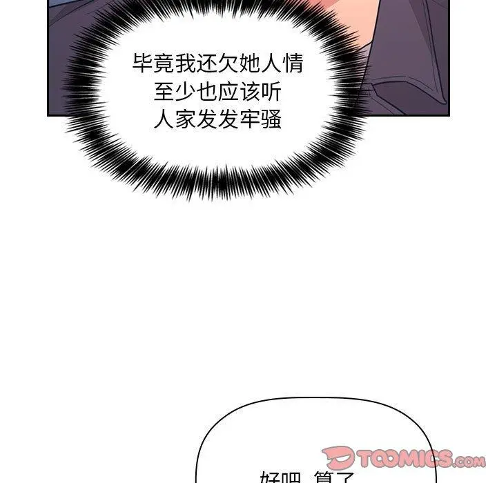 欢迎进入梦幻直播间 - 第65话 - page 39