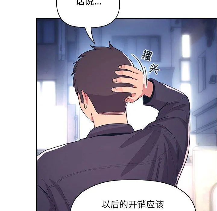 欢迎进入梦幻直播间 - 第65话 - page 54