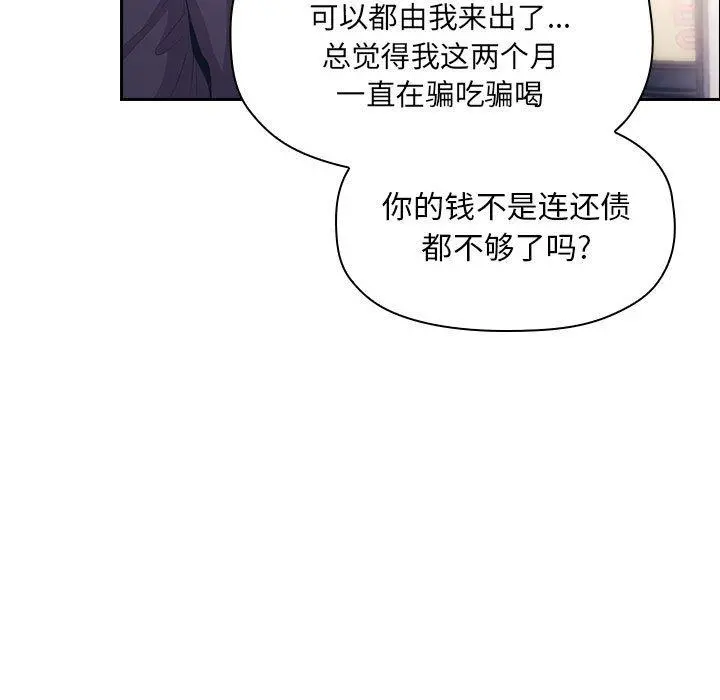 欢迎进入梦幻直播间 - 第65话 - page 55