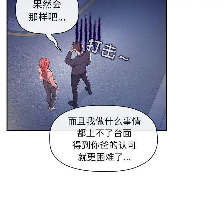 欢迎进入梦幻直播间 - 第65话 - page 69