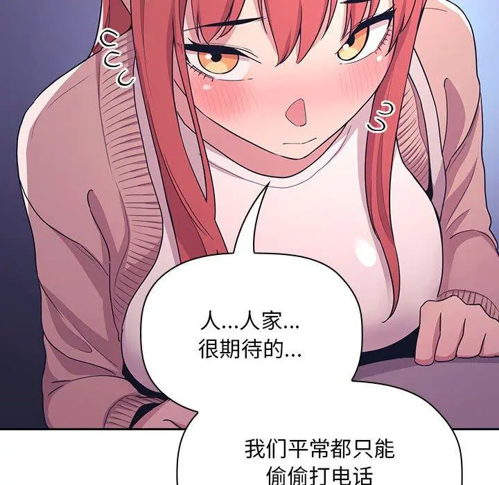 欢迎进入梦幻直播间 - 第65话 - page 76