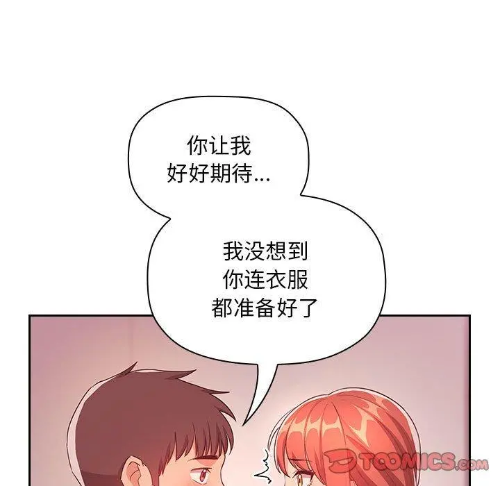 欢迎进入梦幻直播间 - 第65话 - page 93