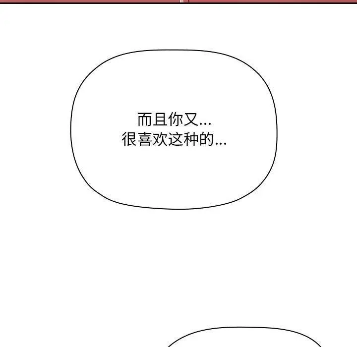 欢迎进入梦幻直播间 - 第65话 - page 97