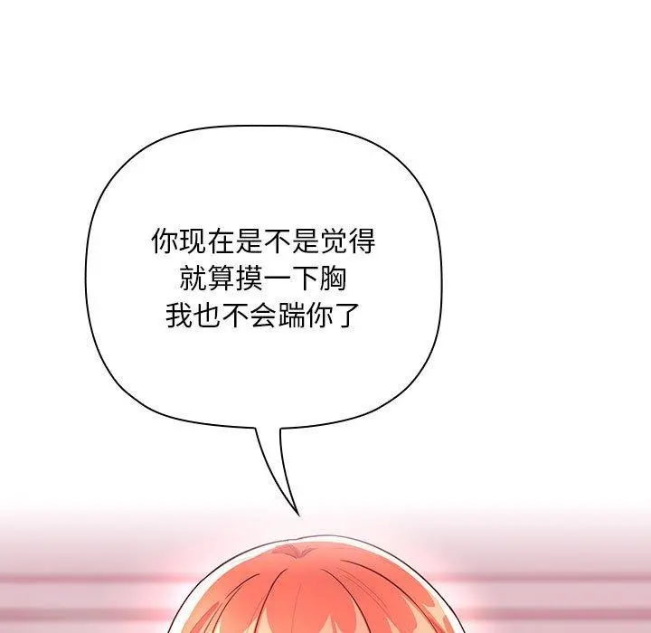 欢迎进入梦幻直播间 - 第65话 - page 101