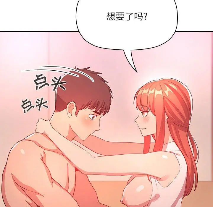 欢迎进入梦幻直播间 - 第65话 - page 106