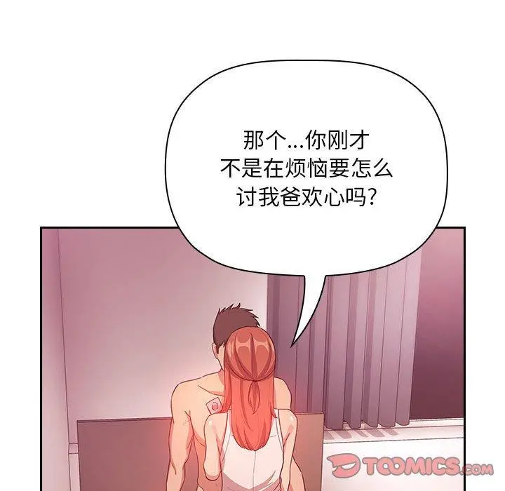 欢迎进入梦幻直播间 - 第65话 - page 111