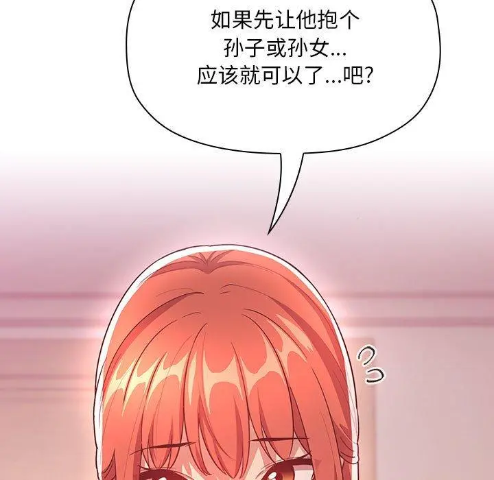 欢迎进入梦幻直播间 - 第65话 - page 115