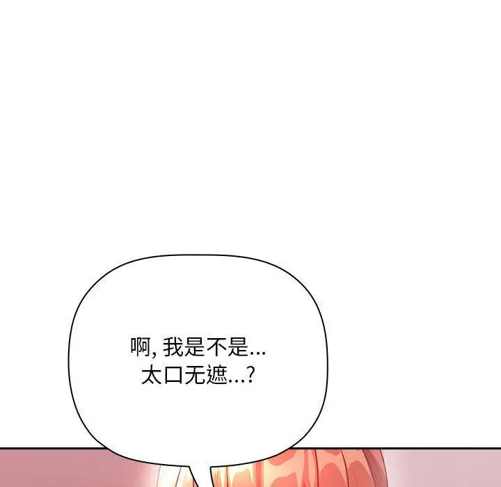 欢迎进入梦幻直播间 - 第65话 - page 119