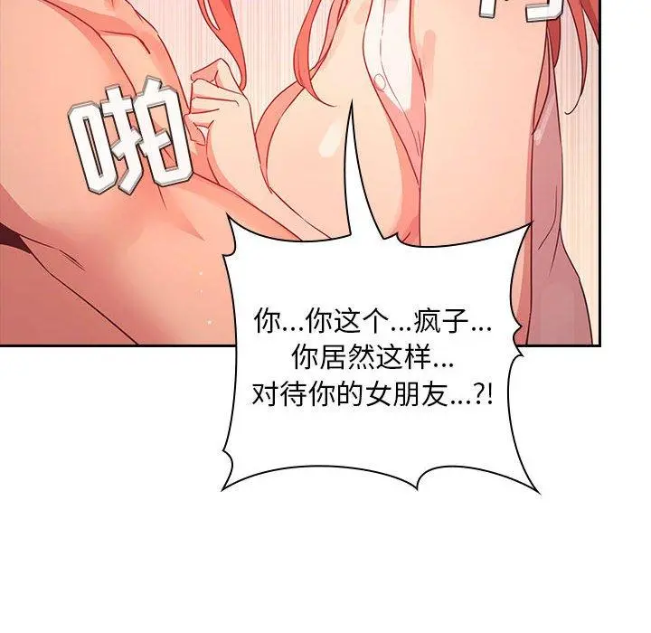 欢迎进入梦幻直播间 - 第65话 - page 126