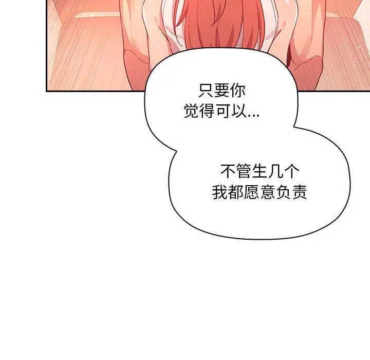 欢迎进入梦幻直播间 - 第65话 - page 128